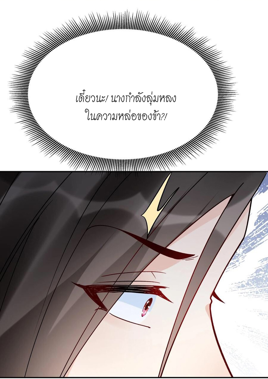 The Villain of Destiny วายร้ายแห่งโชคชะตา! ตอนที่ 110 หน้า 29