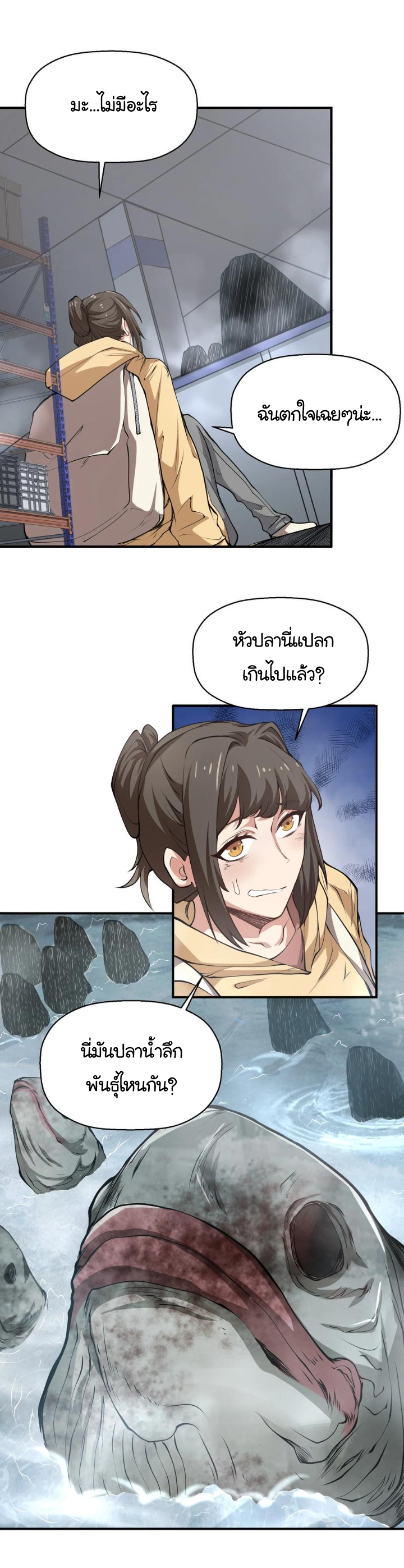 [ภัยพิบัติแห่งยุคสุดท้าย] ตอนที่ 19 หน้า 29