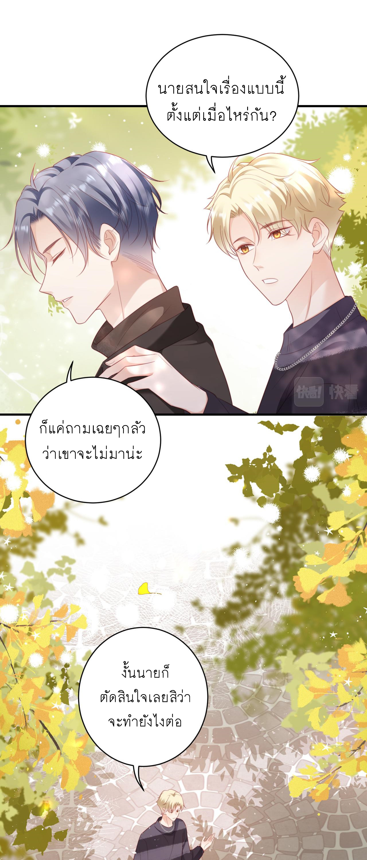 ซ่อนแอบ (BL) ตอนที่ 18 หน้า 8