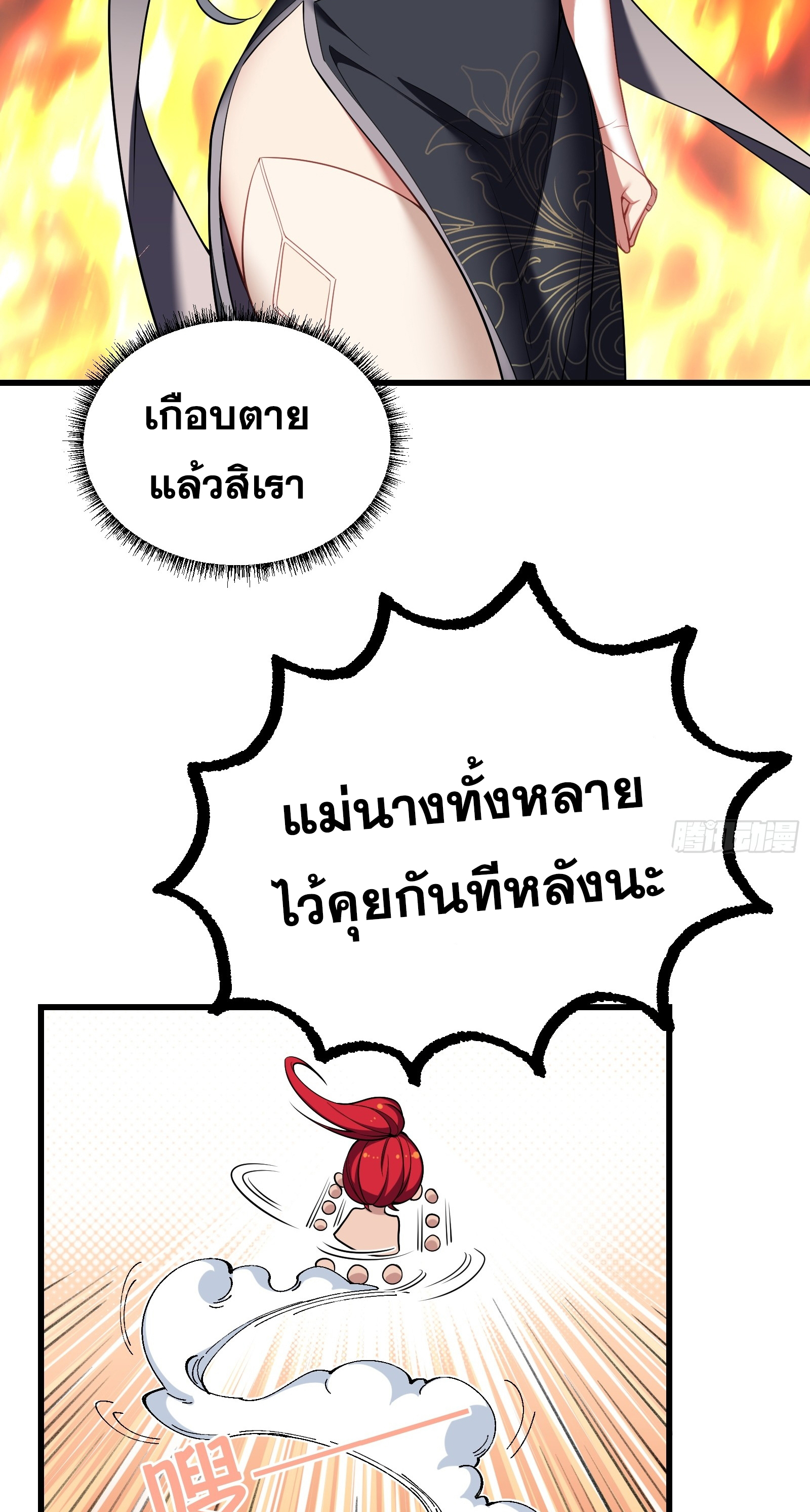 ข้ามโลกมาเป็นNPC ตอนที่ 15 หน้า 36