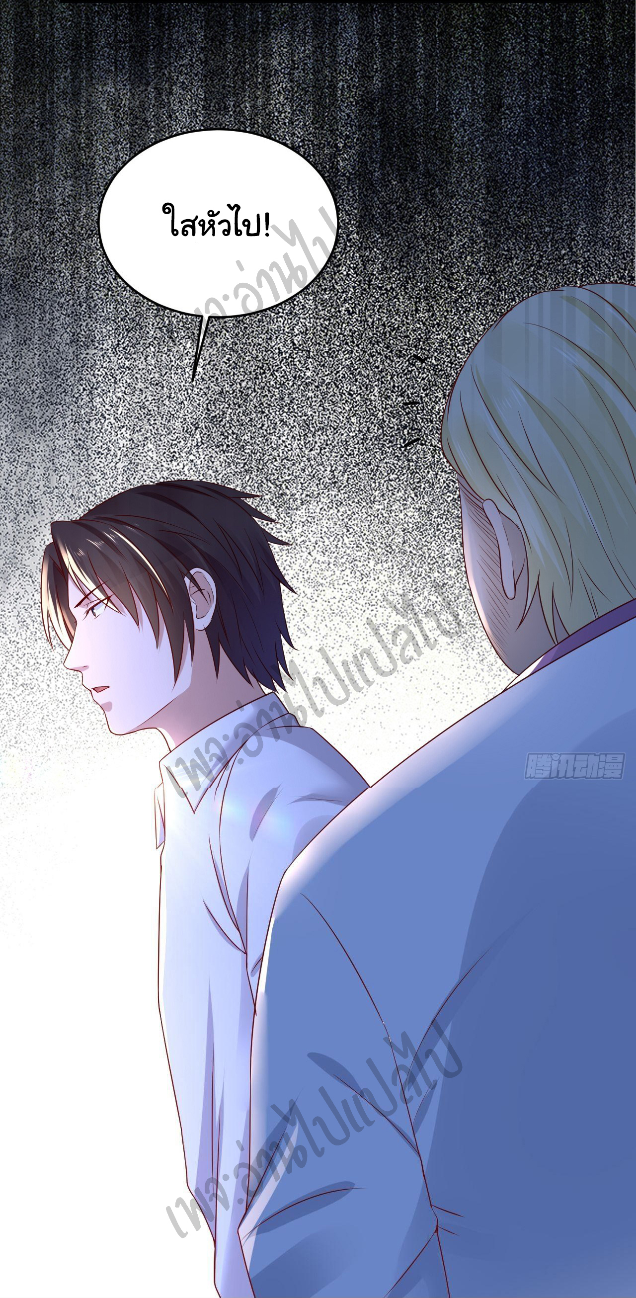 Best system Investors in the city ตอนที่ 8 หน้า 7