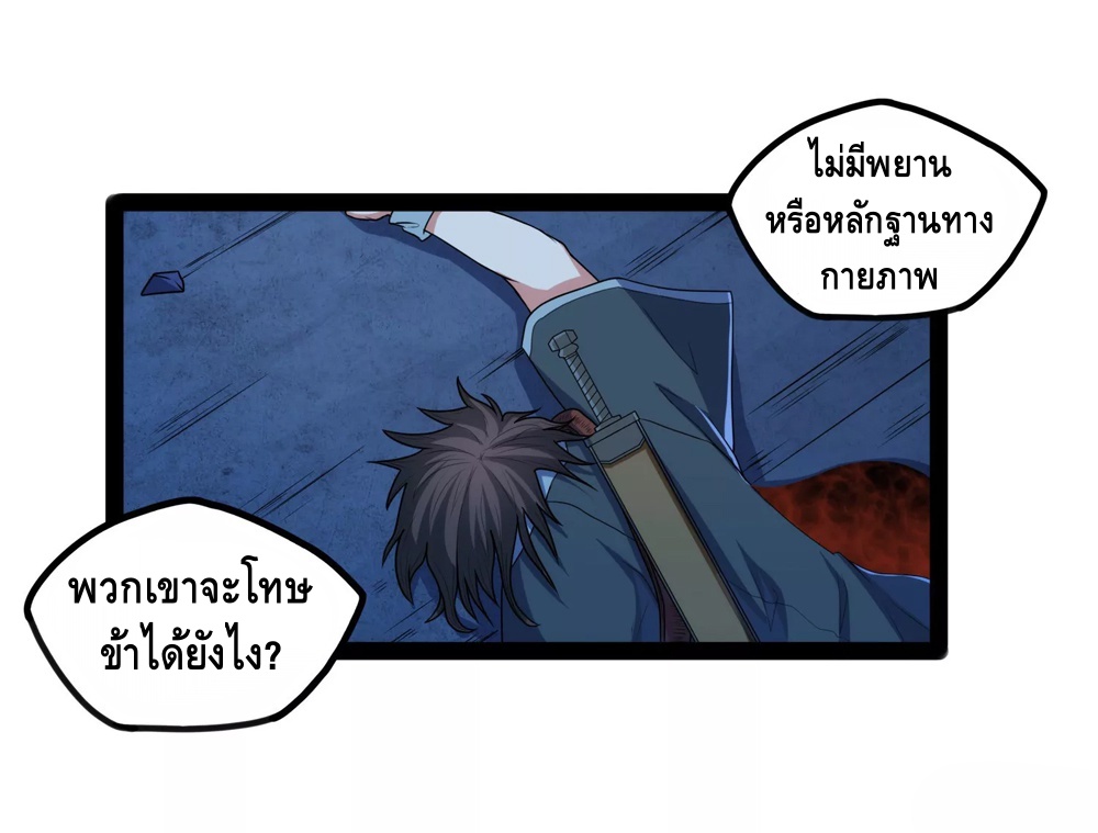 เหยียบย่ำแม่น้ำอมตะ ตอนที่ 114 หน้า 9