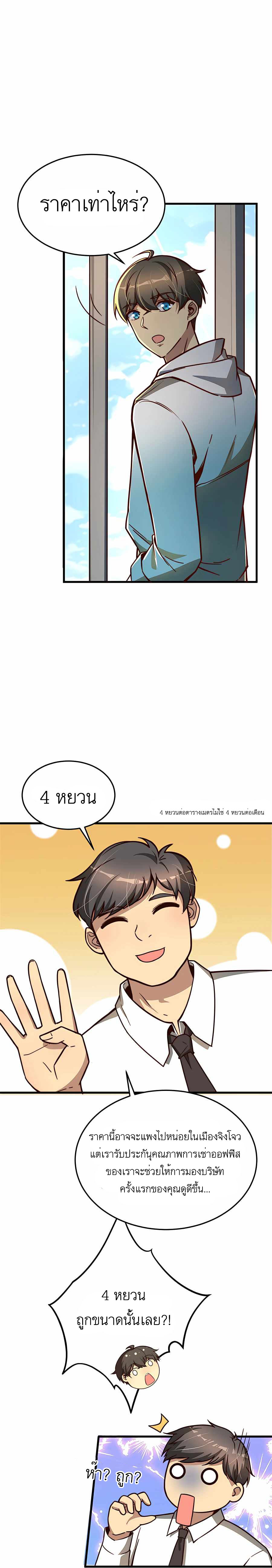 ระบบผลาญเงินเพื่อเป็นประธานบริษัท ตอนที่ 10 หน้า 10