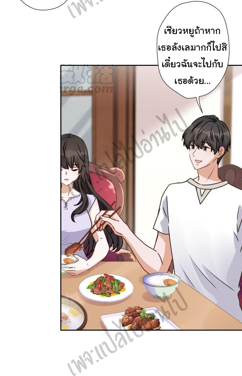 Lu Feng is the best son-in-law สุดยอดลูกเขย "ลู่เฟิง" ตอนที่ 15 หน้า 22