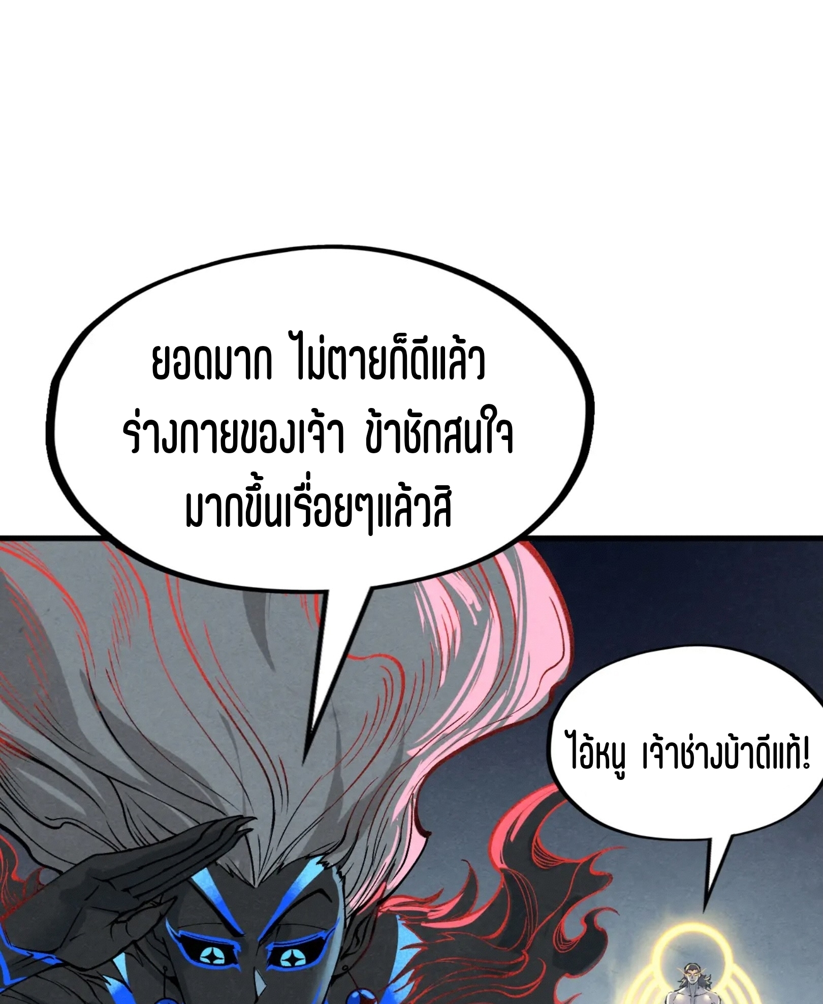 มหาเทพนิรันดร์กาล ตอนที่ 185 หน้า 68
