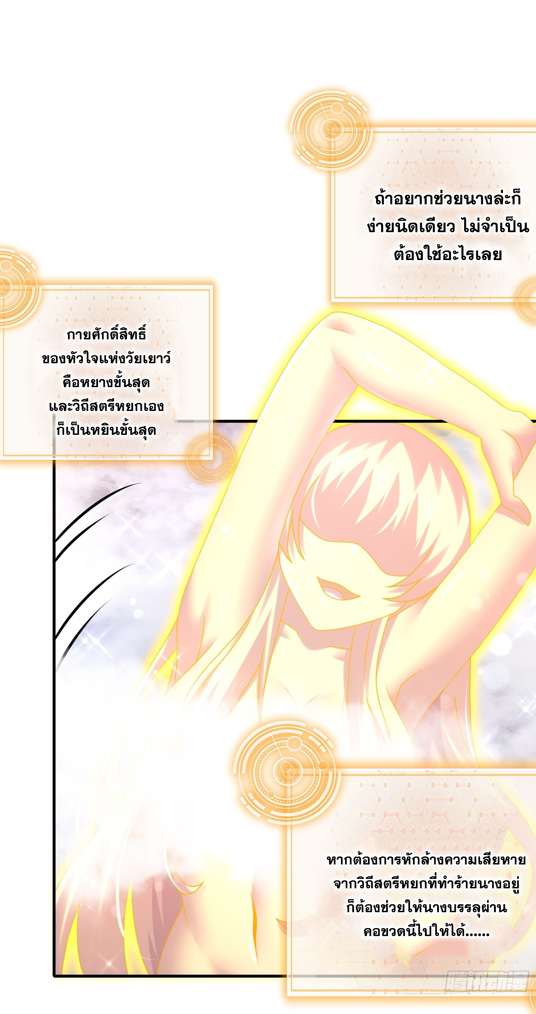 ปกป้องสำนักหญิงล้วนด้วยระบบเช็คอินสุดเทพ (ชนจีน) ตอนที่ 28 หน้า 34