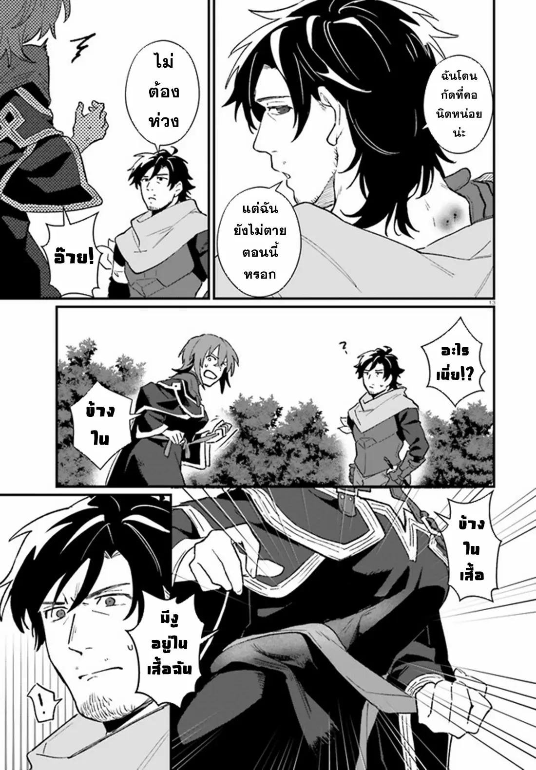 Yopparai Touzoku, Dorei no Shoujo wo Kau ตอนที่ 8 หน้า 13