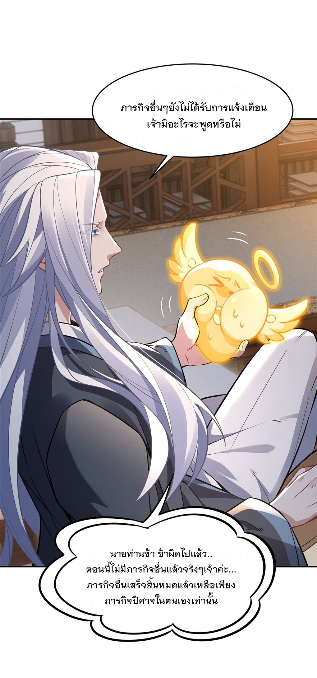 ศิษย์ของข้าล้วนมีอนาคตที่ยิ่งใหญ่ (ชนจีน) ตอนที่ 72 หน้า 10