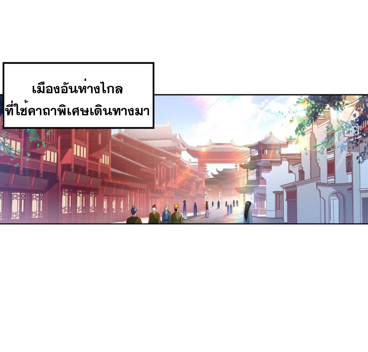 แก้วิกฤตแห่งสวรรค์ ตอนที่ 9 หน้า 6