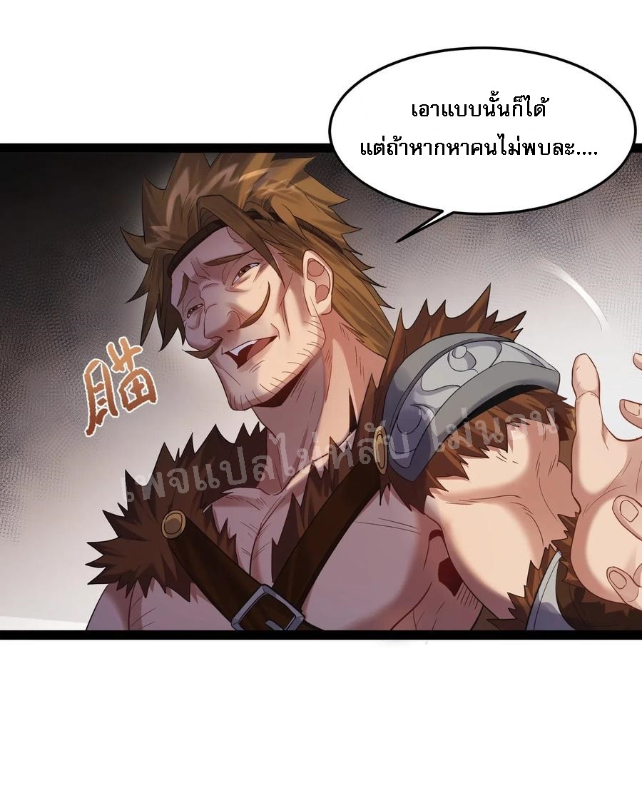ดันเกิดใหม่เป็นสุดยอดวายร้ายหมายเลขหนึ่ง ตอนที่ 12 หน้า 8