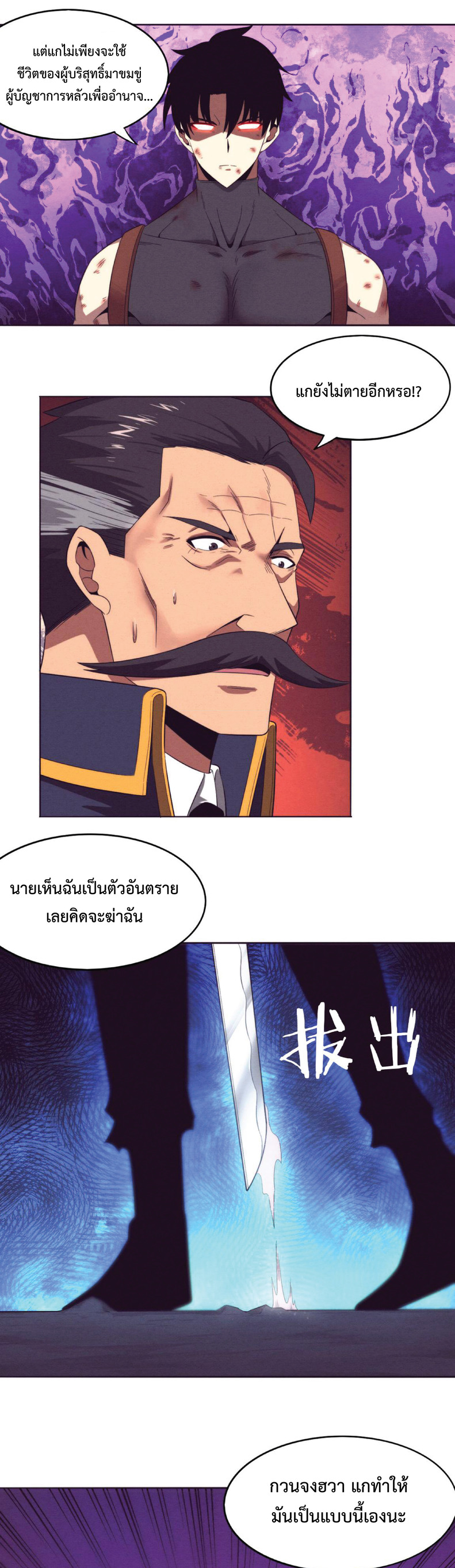 the frenzy of evolution การวิวัฒนาการที่บ้าคลั่ง ตอนที่ 36 หน้า 13