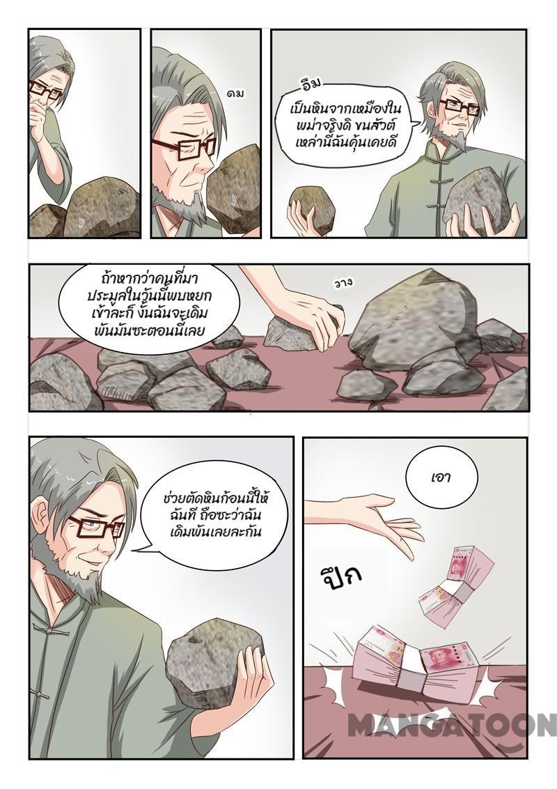 ตาทิพย์แห่งมุมมอง ตอนที่ 20 หน้า 8