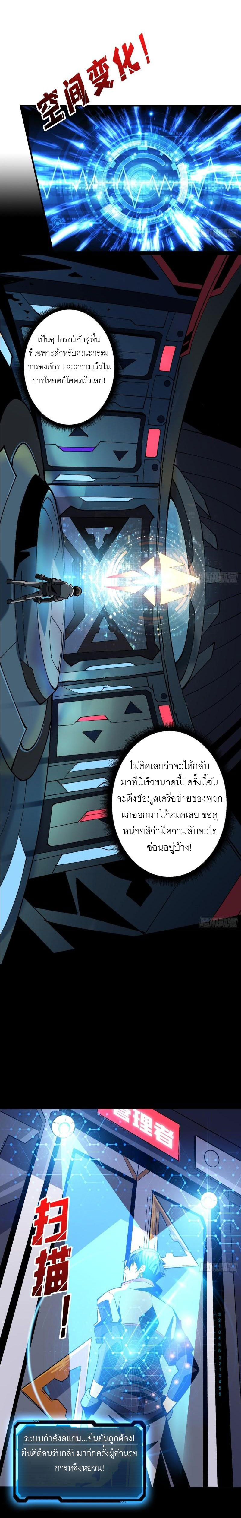 (ชนจีน) IT STARTS WITH A KINGPIN ACCOUNT - จุติจอมราชัน ตอนที่ 183 หน้า 9
