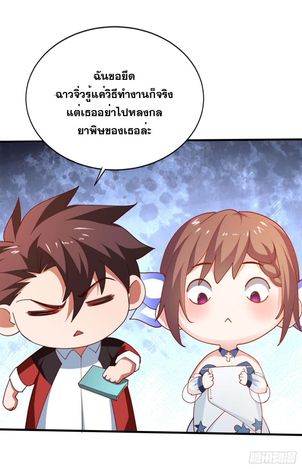 แก้วิกฤตแห่งสวรรค์ ตอนที่ 20 หน้า 5