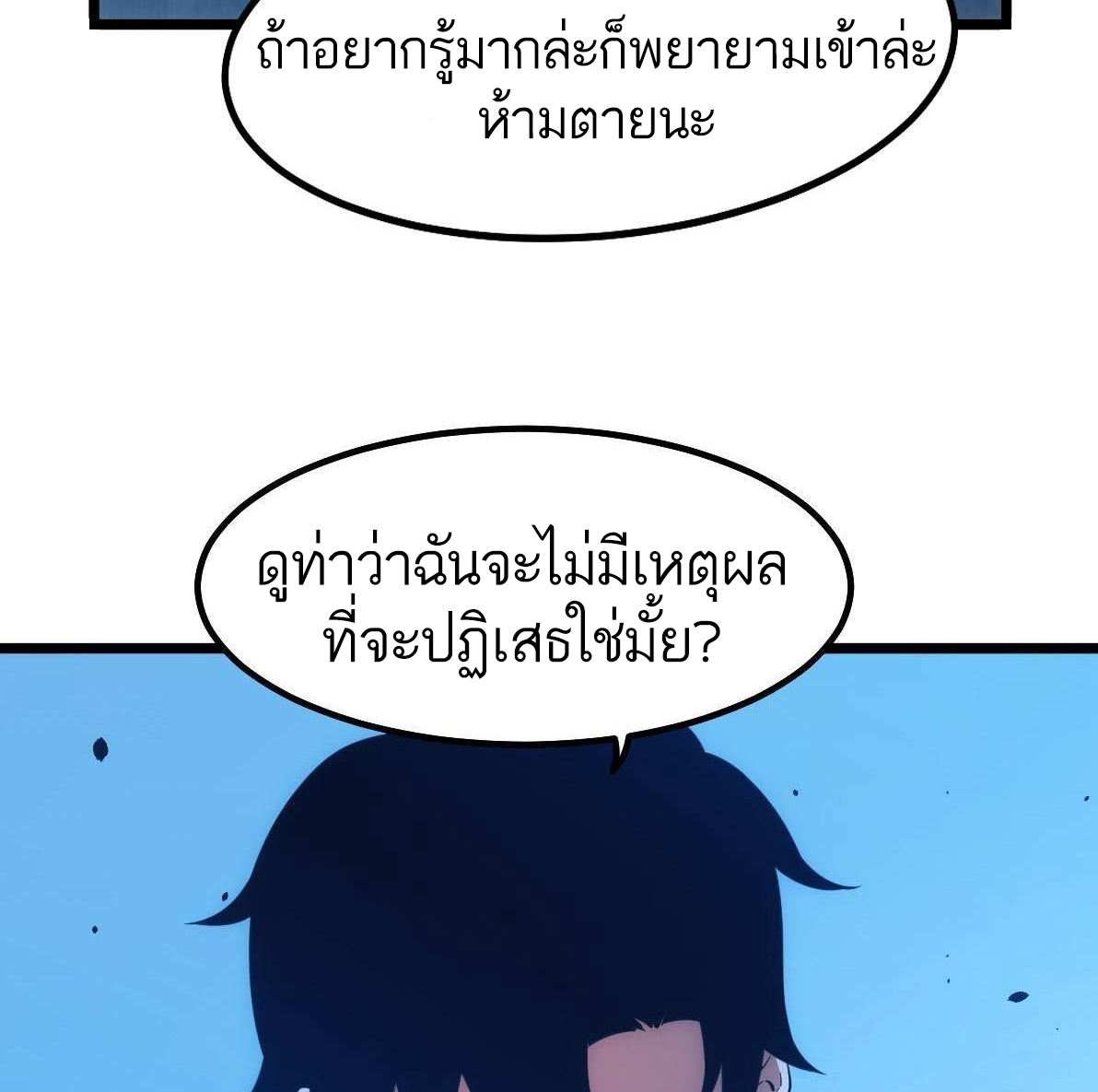 Extremely Evil Game ตอนที่ 15 หน้า 81