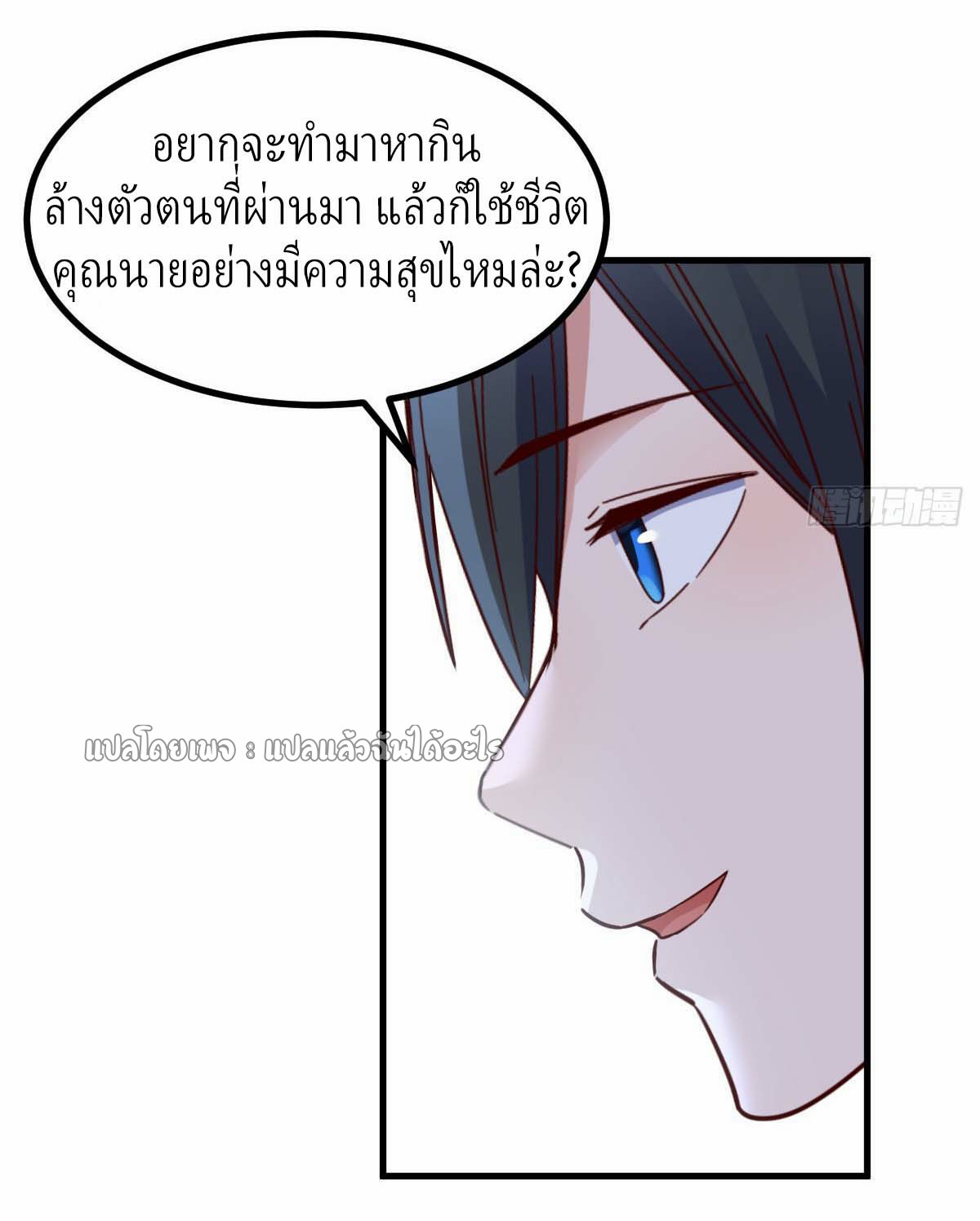 เกิดใหม่ทั้งทีมีเงินแค่เหรีญเดียว ตอนที่ 4 หน้า 38