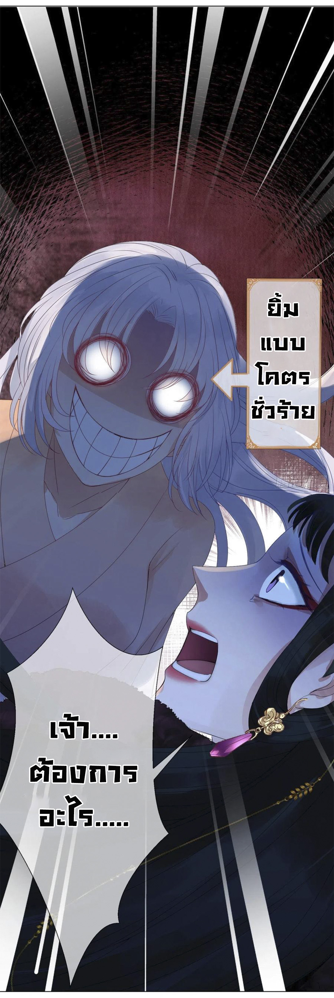 จักรพรรดินีสงคราม เกิดใหม่ในโลกซอมบี้ (Empress of the last days) จบ ตอนที่ 2 หน้า 11