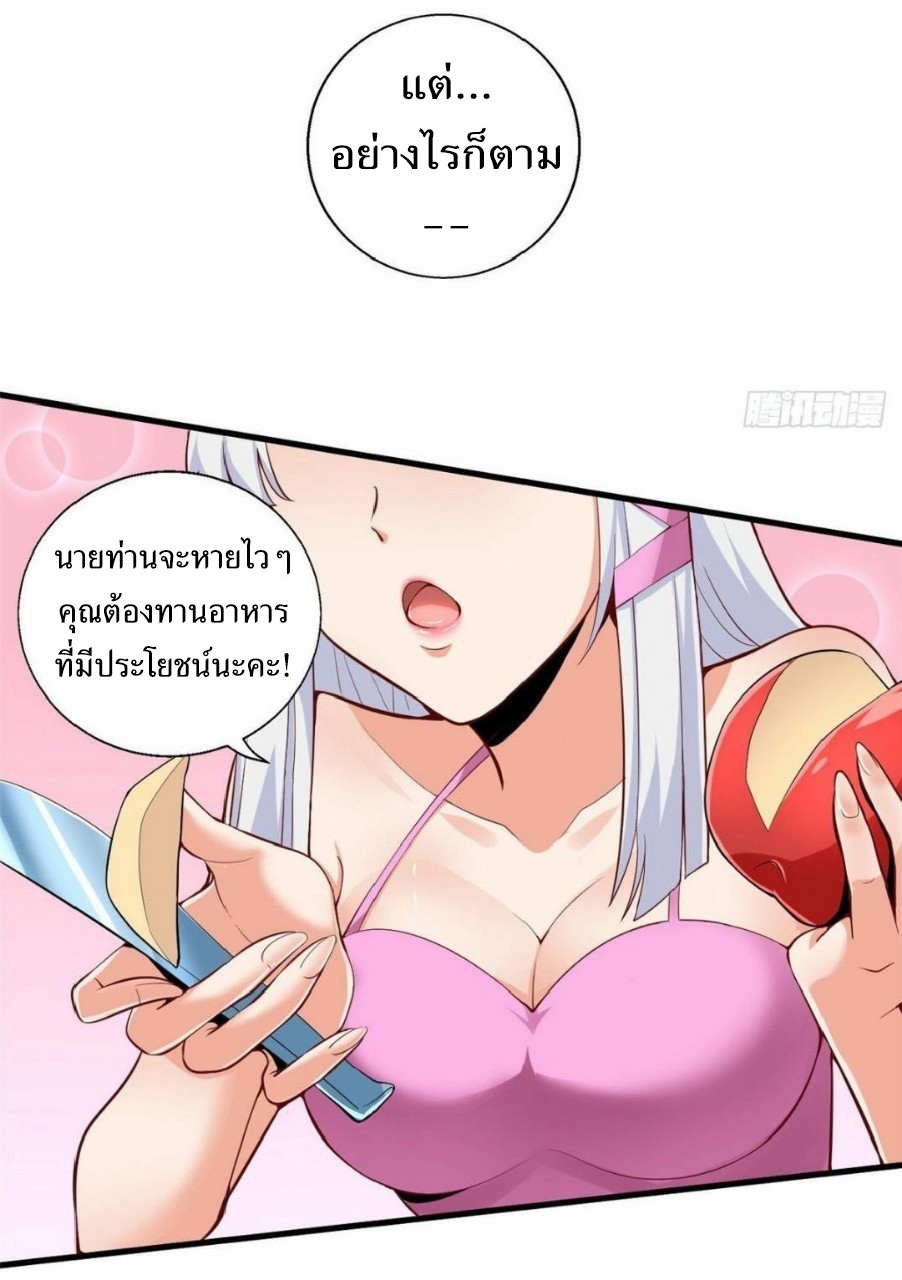 อยู่ดีดีผมก็เป็นลูกเขยราชามังกร ตอนที่ 38 หน้า 2