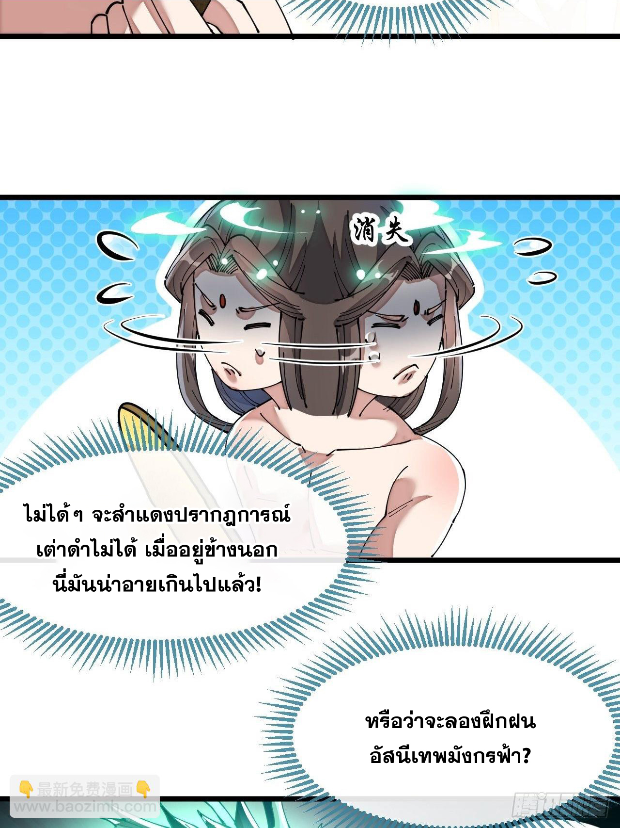 บุรุษที่มีโชค คงไม่ใช่ข้าแล้วแหละ ตอนที่ 41 หน้า 35