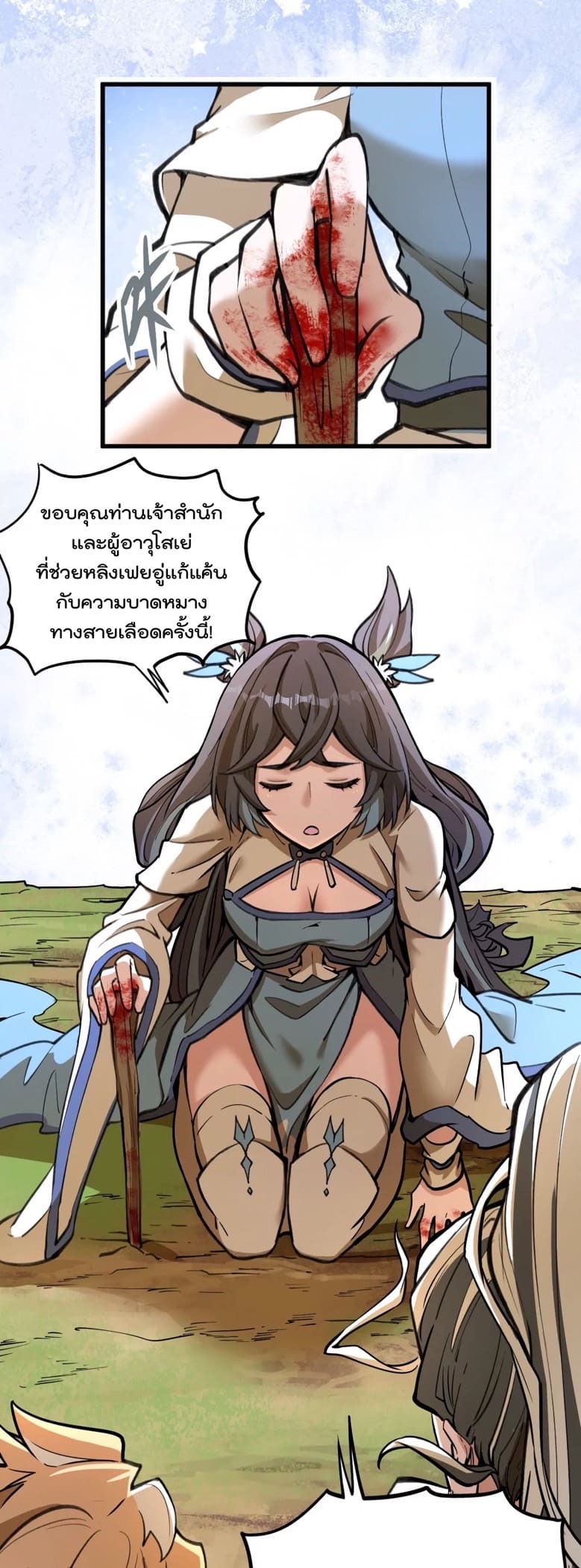 ระบบนิกายที่แข็งแกร่งที่สุด ตอนที่ 5 หน้า 2