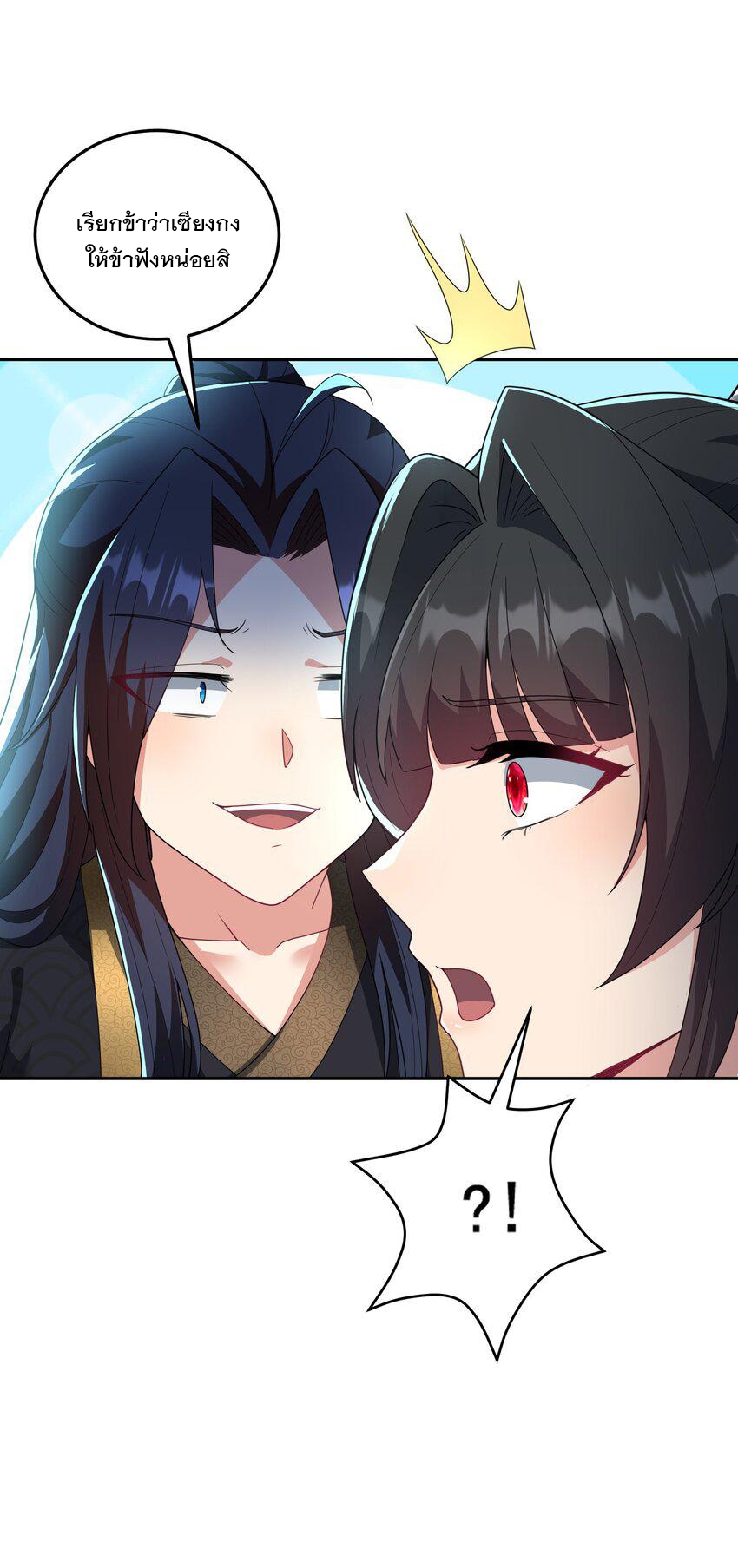 ได้โปรด ข้าไม่อยากตกหลุมรักอาจารย์ของข้าเลยจริงๆ (จีนตัดจบ) ตอนที่ 13 หน้า 30