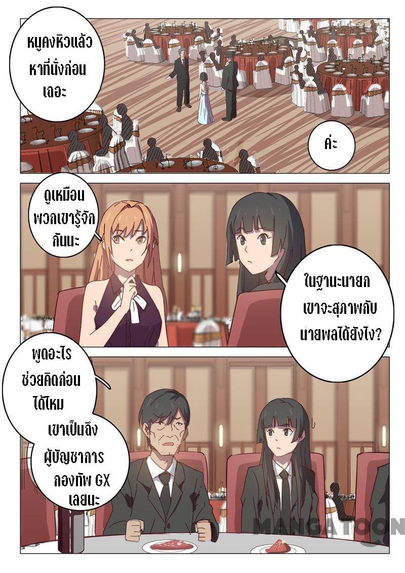 chromosome 47 โครโมโซมที่ 47 ตอนที่ 99 หน้า 6