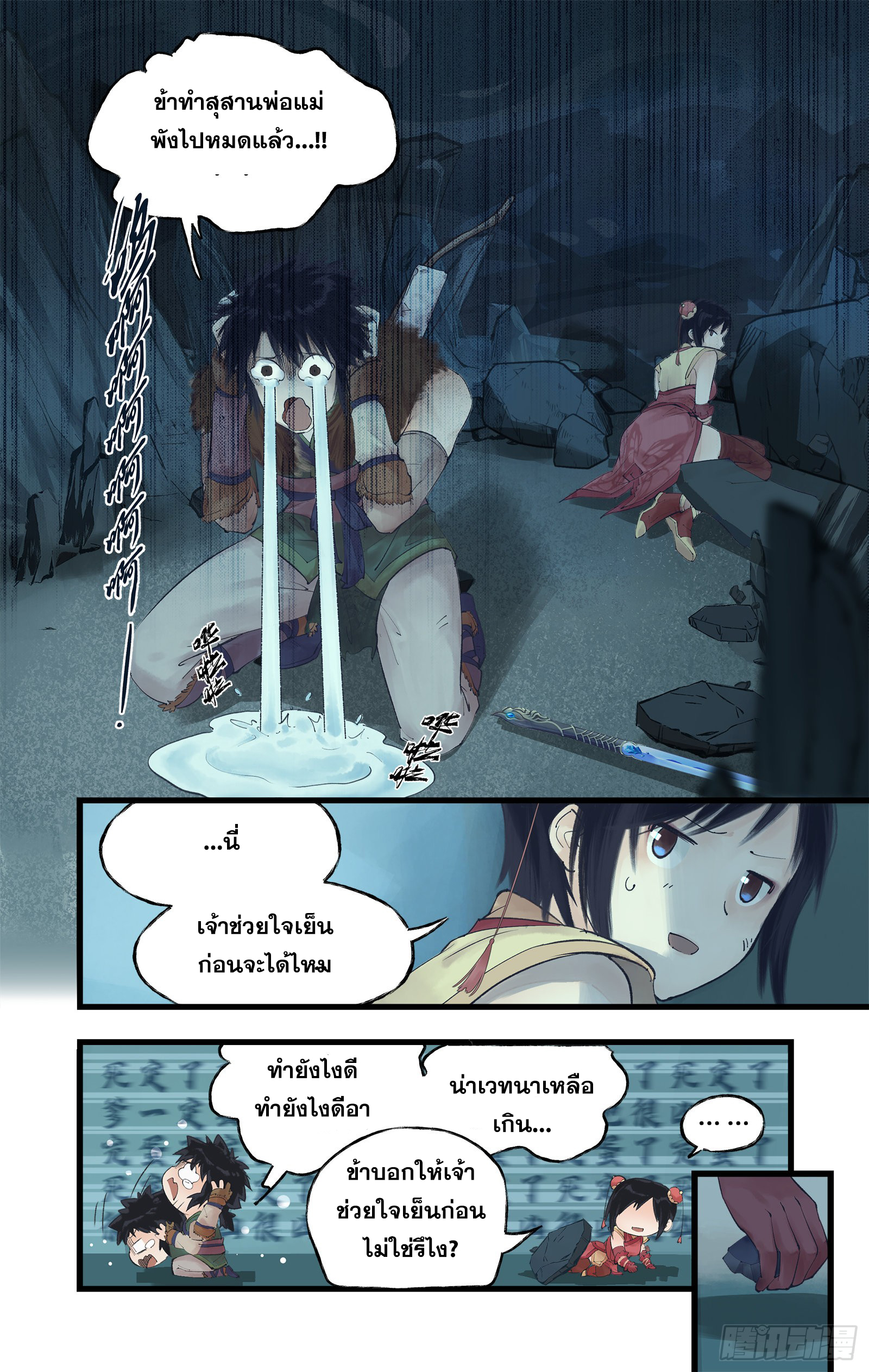 เซียนกระบี่พิชิตมาร 4 ตอนที่ 7 หน้า 3