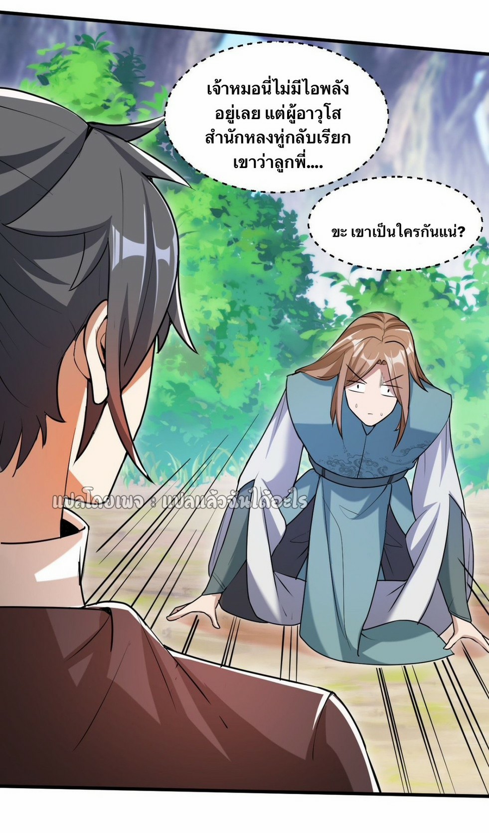 (ชนจีน)จุติเทพจักรพรรดิเกิดมาทั้งทีมีคะแนนเป็นล้าน ตอนที่ 19 หน้า 6