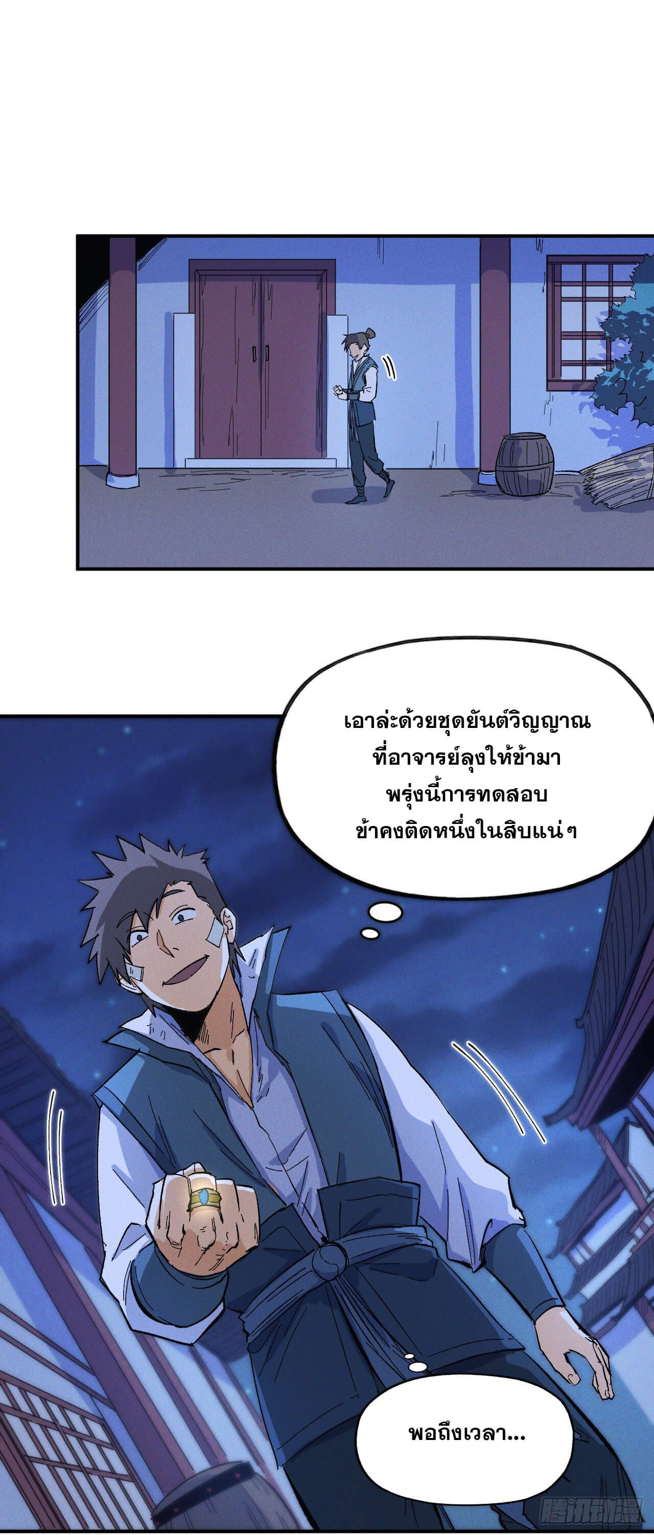 ตูข้านี่แหละเทพ (ทันจีน) ตอนที่ 29 หน้า 3