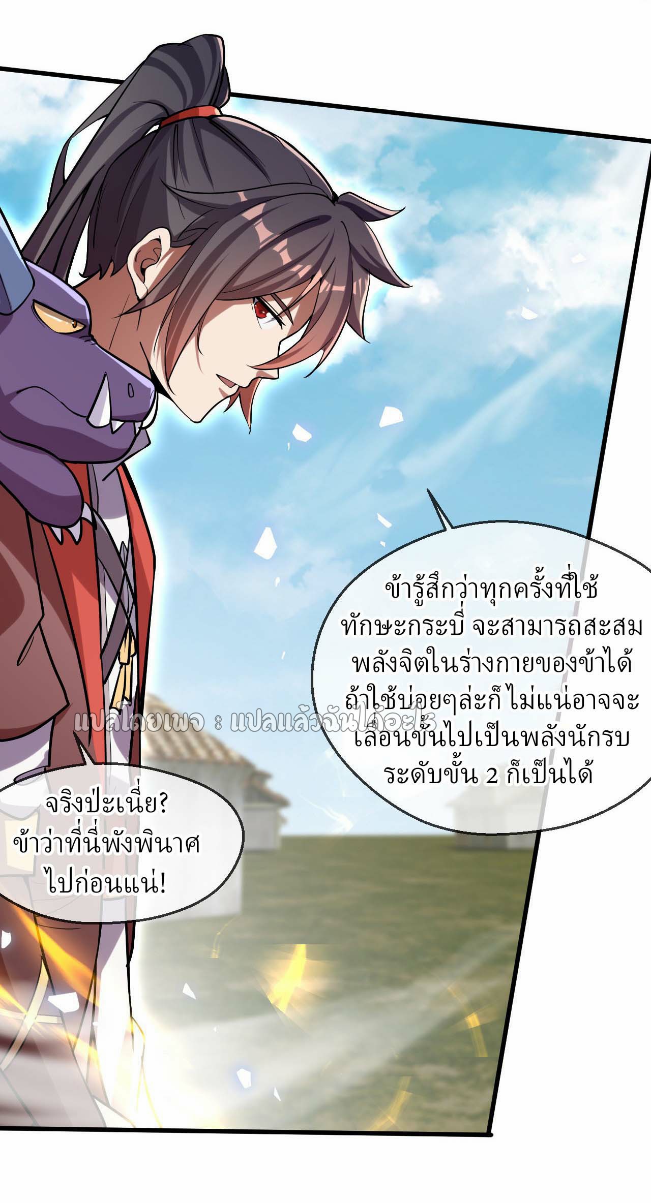 (ชนจีน)จุติเทพจักรพรรดิเกิดมาทั้งทีมีคะแนนเป็นล้าน ตอนที่ 56 หน้า 16