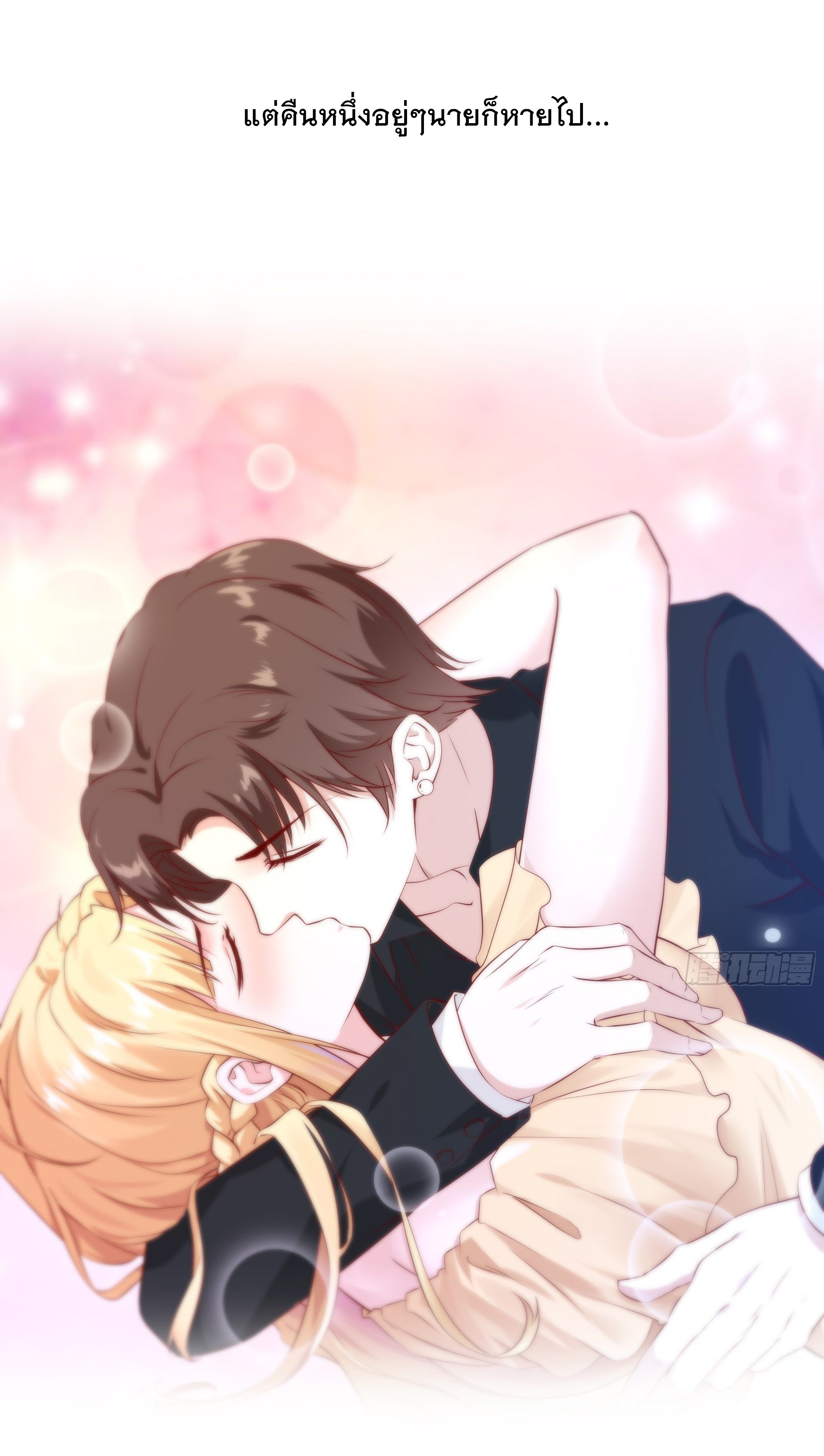 พ่อของฉันเป็นเทพสงครามที่แข็งแกร่งที่สุด ตอนที่ 9 หน้า 10