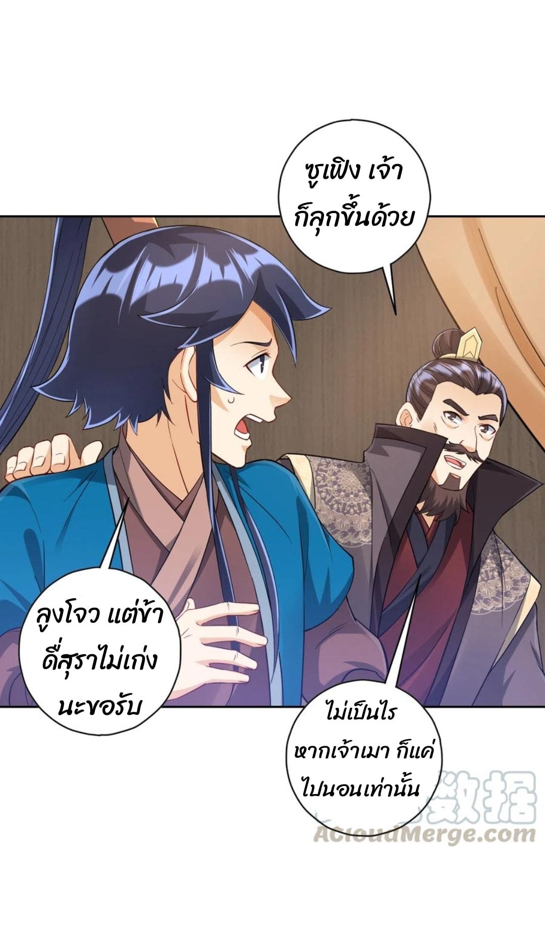 ข้ารับใช้ชั้นหนึ่ง ตอนที่ 223 หน้า 3