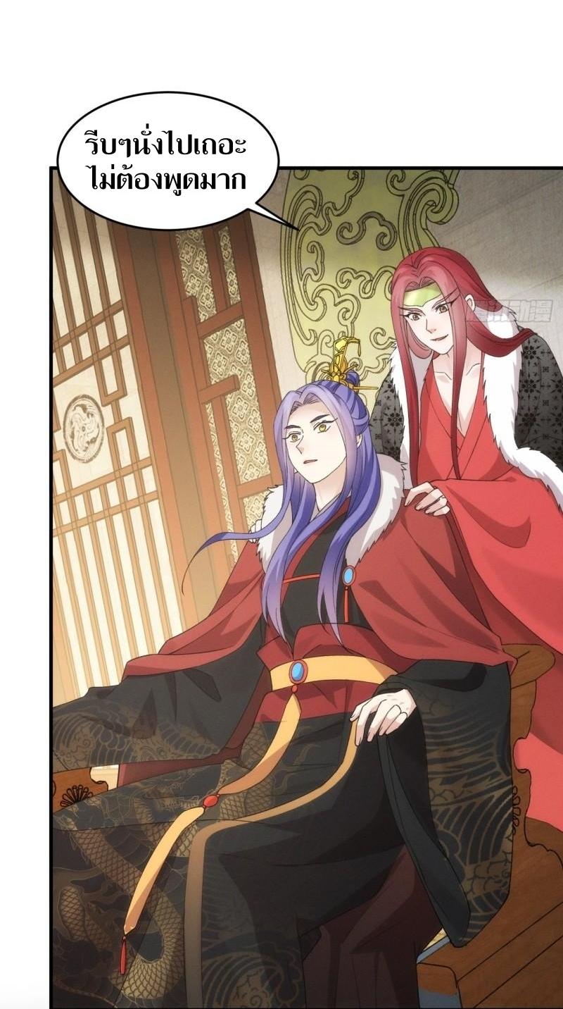 ข้าแค่ไม่เล่นไพ่ตามเกม ตอนที่ 153 หน้า 28