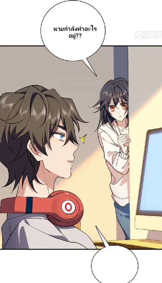 ภรรยาของผมเป็นเทพเซียนที่อยู่มานับพันปี ตอนที่ 8 หน้า 32