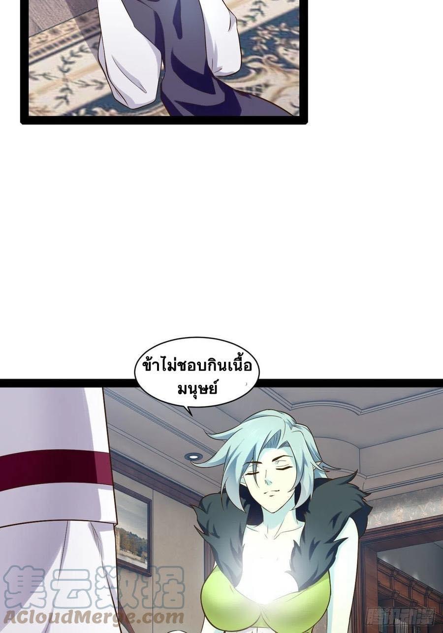 เทพนักเปิดซิง ต่างโลก (เมียร้อยคน) ตอนที่ 36 หน้า 24