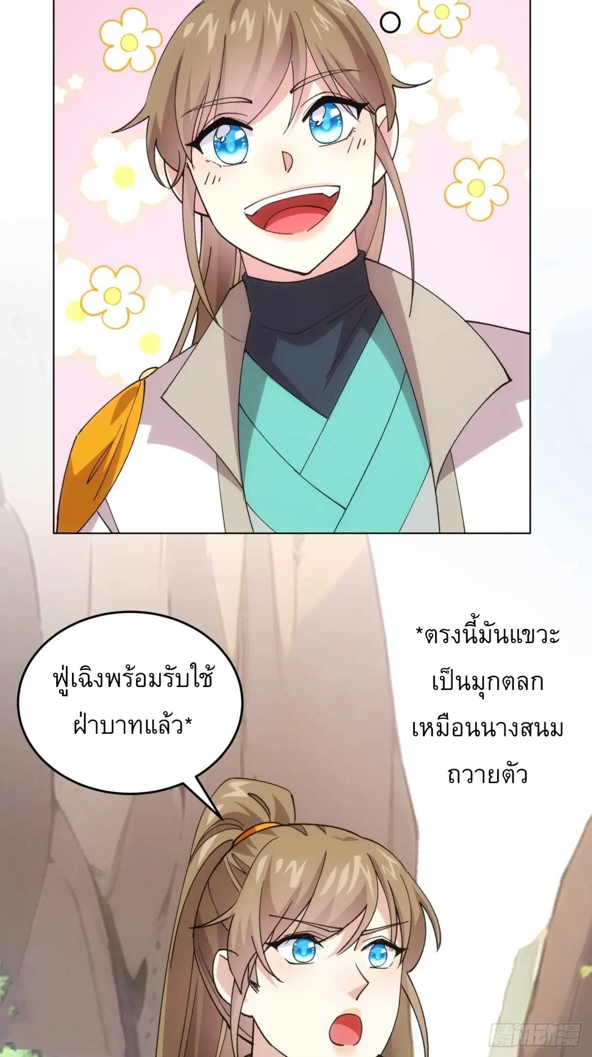 ข้าจะกำหนดชะตาตัวเอง ทันจีน ตอนที่ 218 หน้า 17