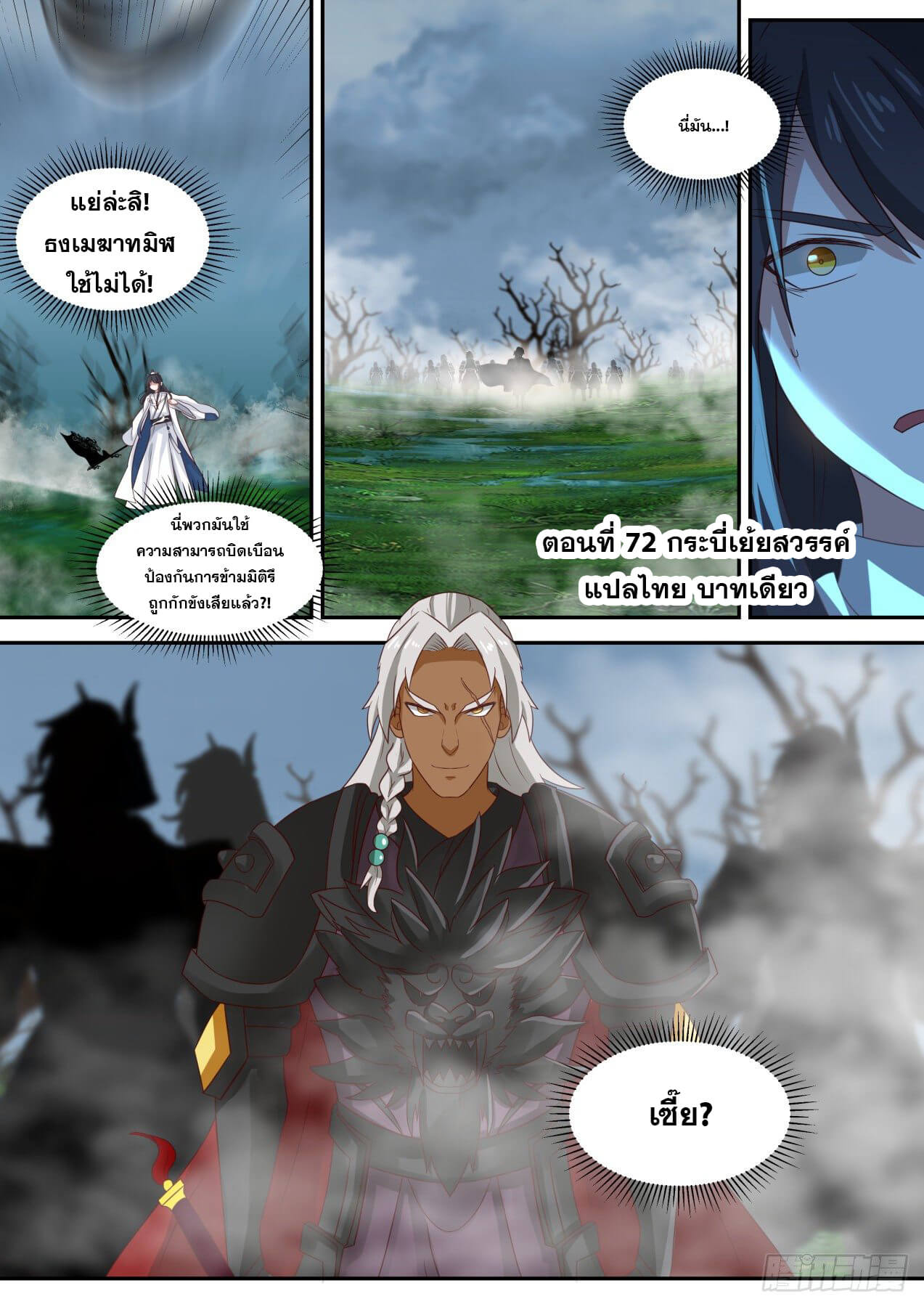 ปฐมบุรุษแห่งยุค (ทันจีน) ตอนที่ 72 หน้า 2