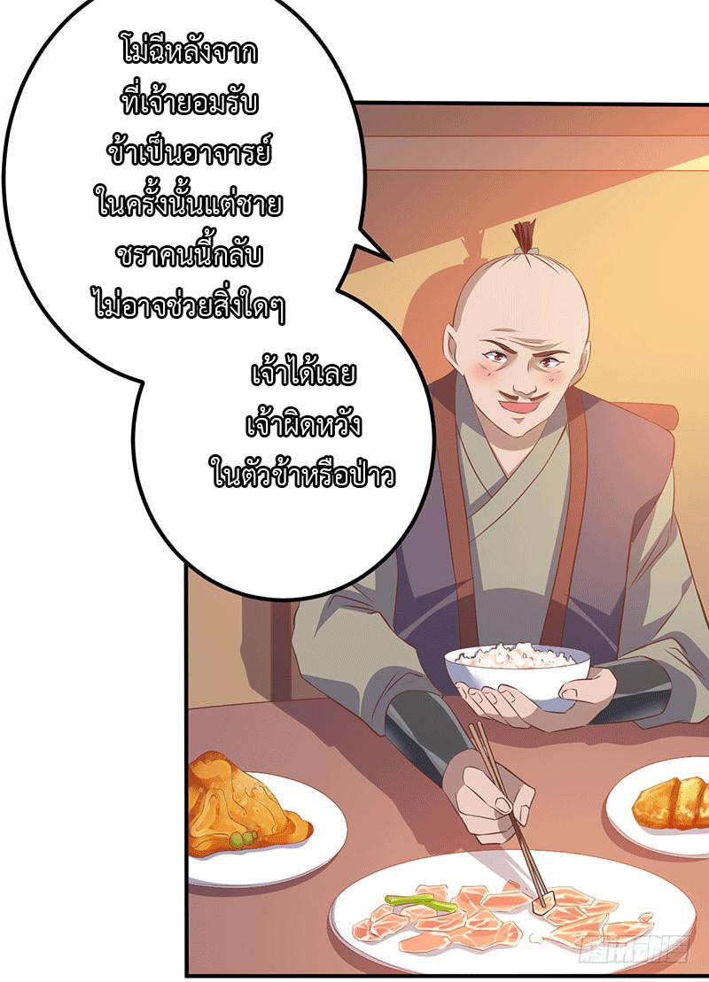 Peerless Scripture of Chaos ตอนที่ 25 หน้า 31