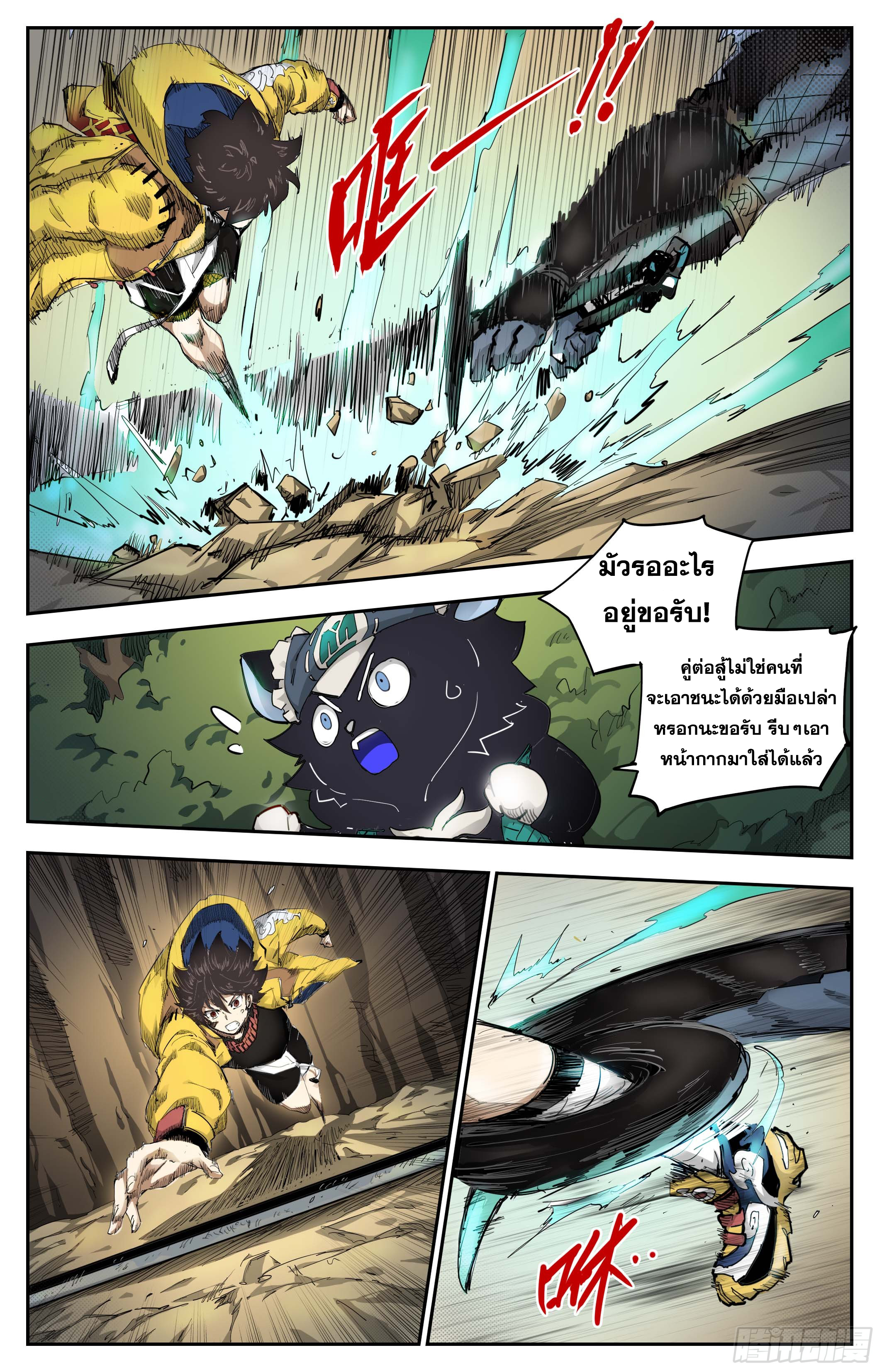 สงครามฝ่าสวรรค์ทลายพิภพ ตอนที่ 19 หน้า 10