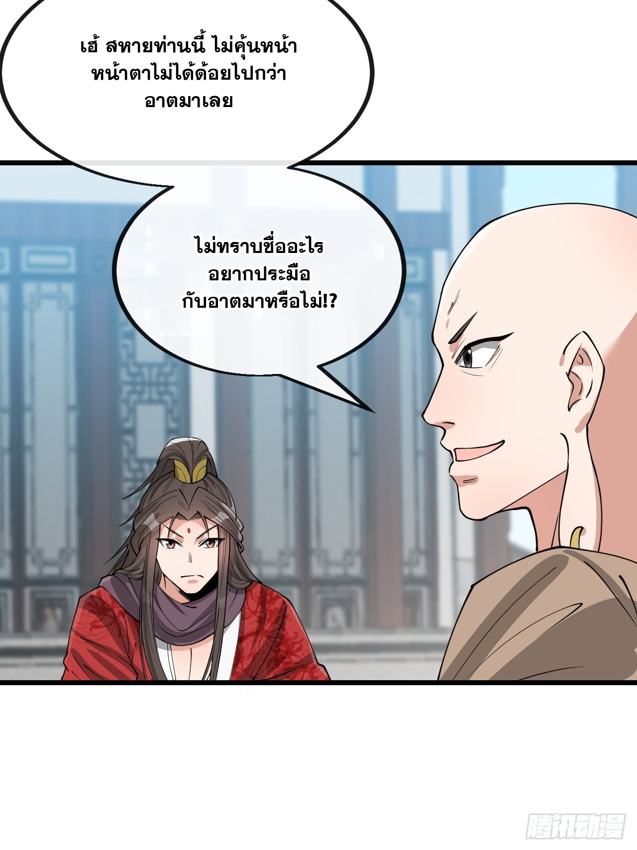 บุรุษที่มีโชค คงไม่ใช่ข้าแล้วแหละ ตอนที่ 119 หน้า 6