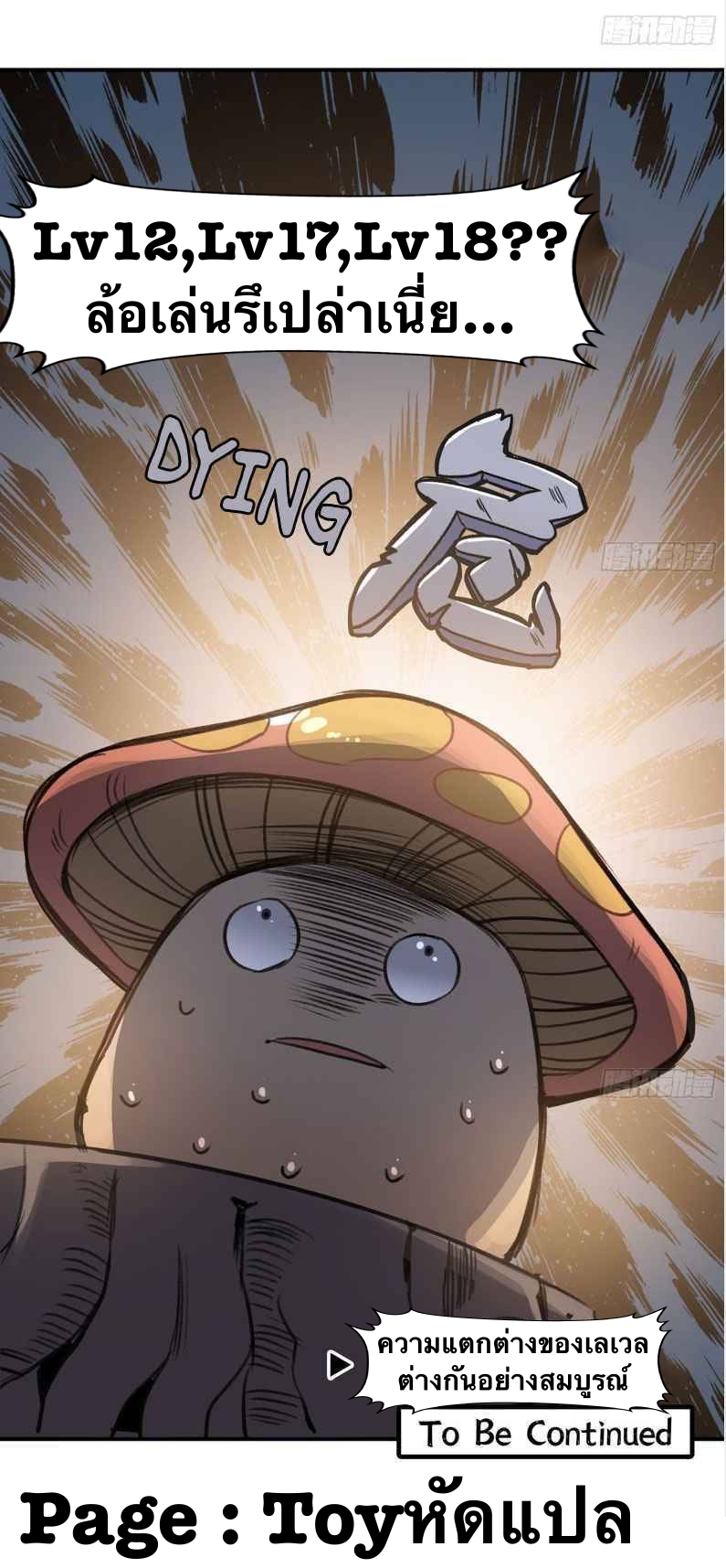 Mushroom Hero ตอนที่ 6 หน้า 24