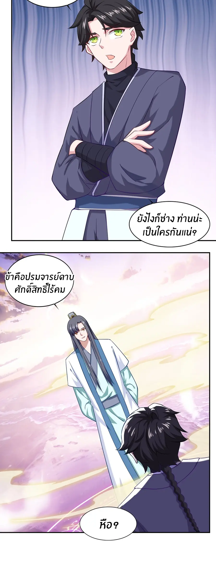 ก้าวผ่านเส้นสายเลือด ตอนที่ 61 หน้า 8