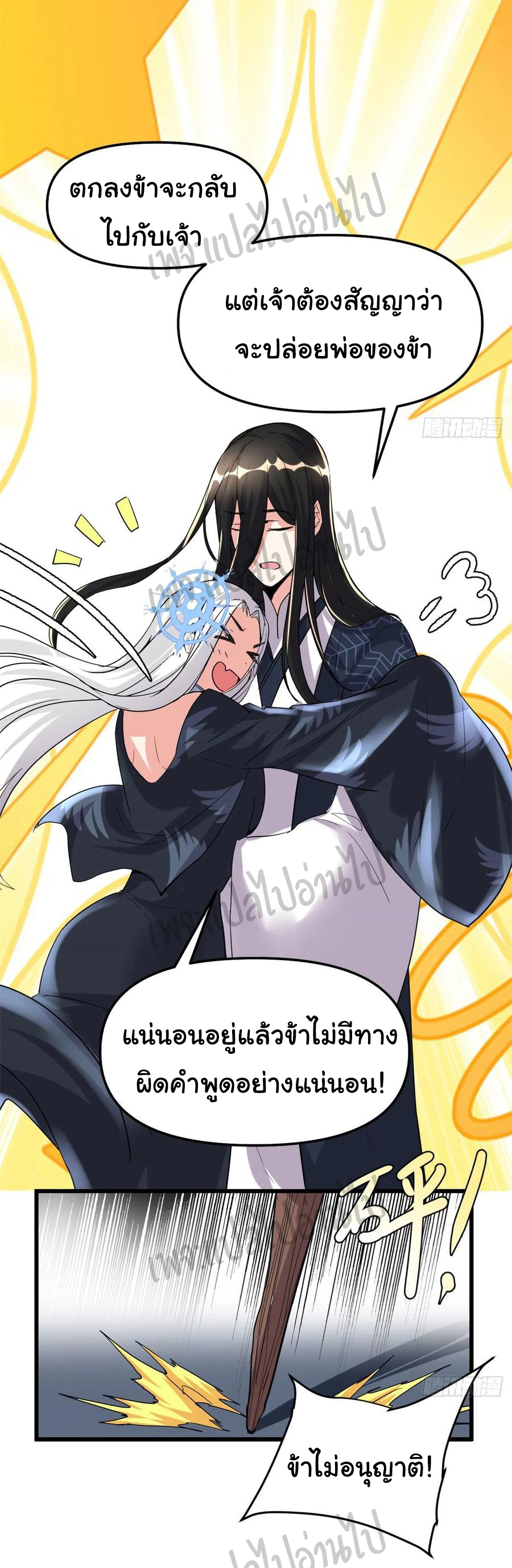 I might be a fake fairy ตอนที่ 108 หน้า 21