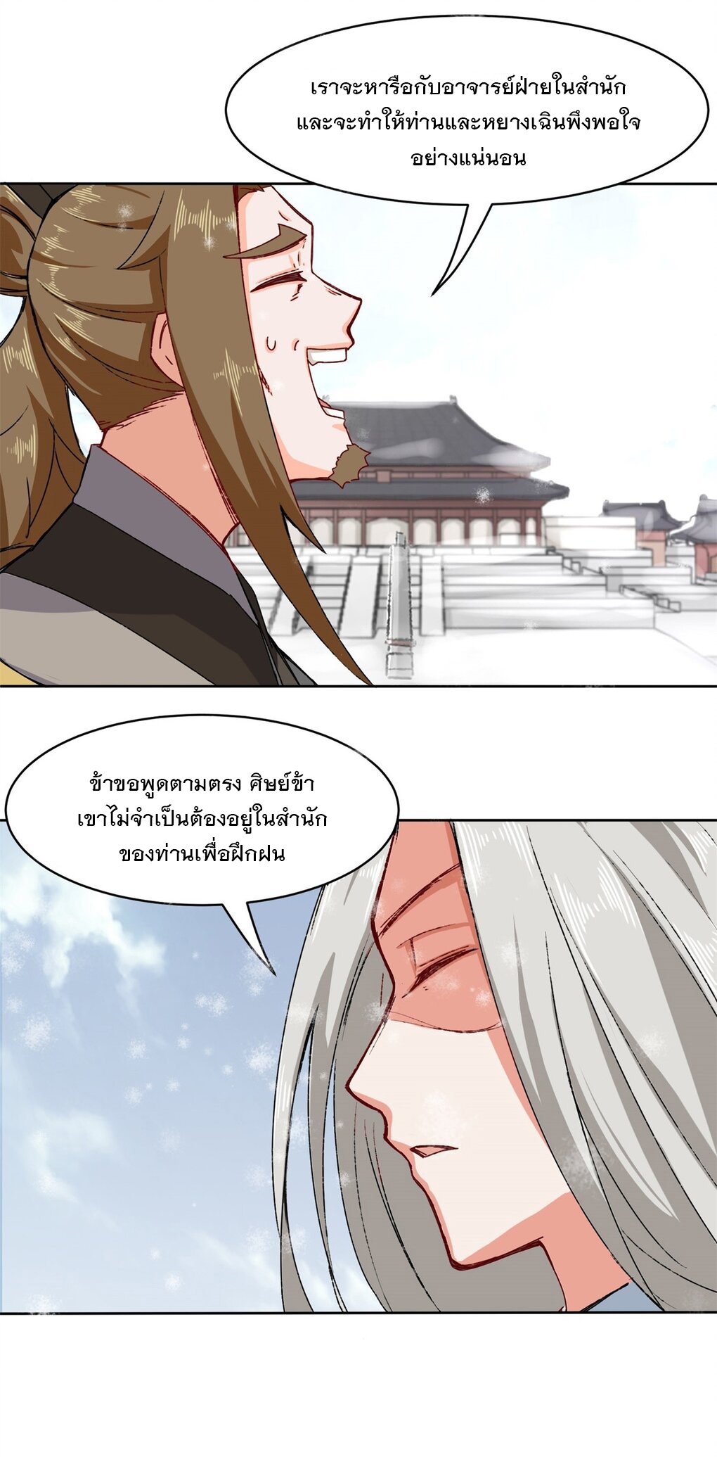 ข้าคือผู้กลืนกินไร้ที่สิ้นสุด (ชนจีน) ตอนที่ 28 หน้า 31