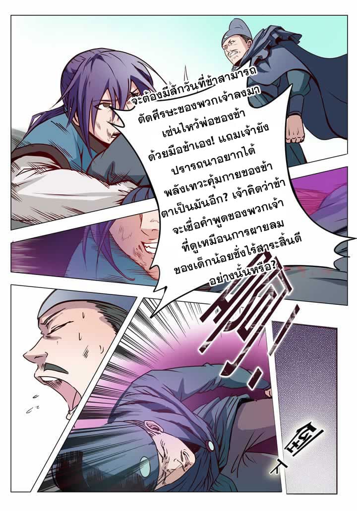 Apotheosis – การยกระดับสู่สถานะของพระเจ้า ตอนที่ 4 หน้า 14