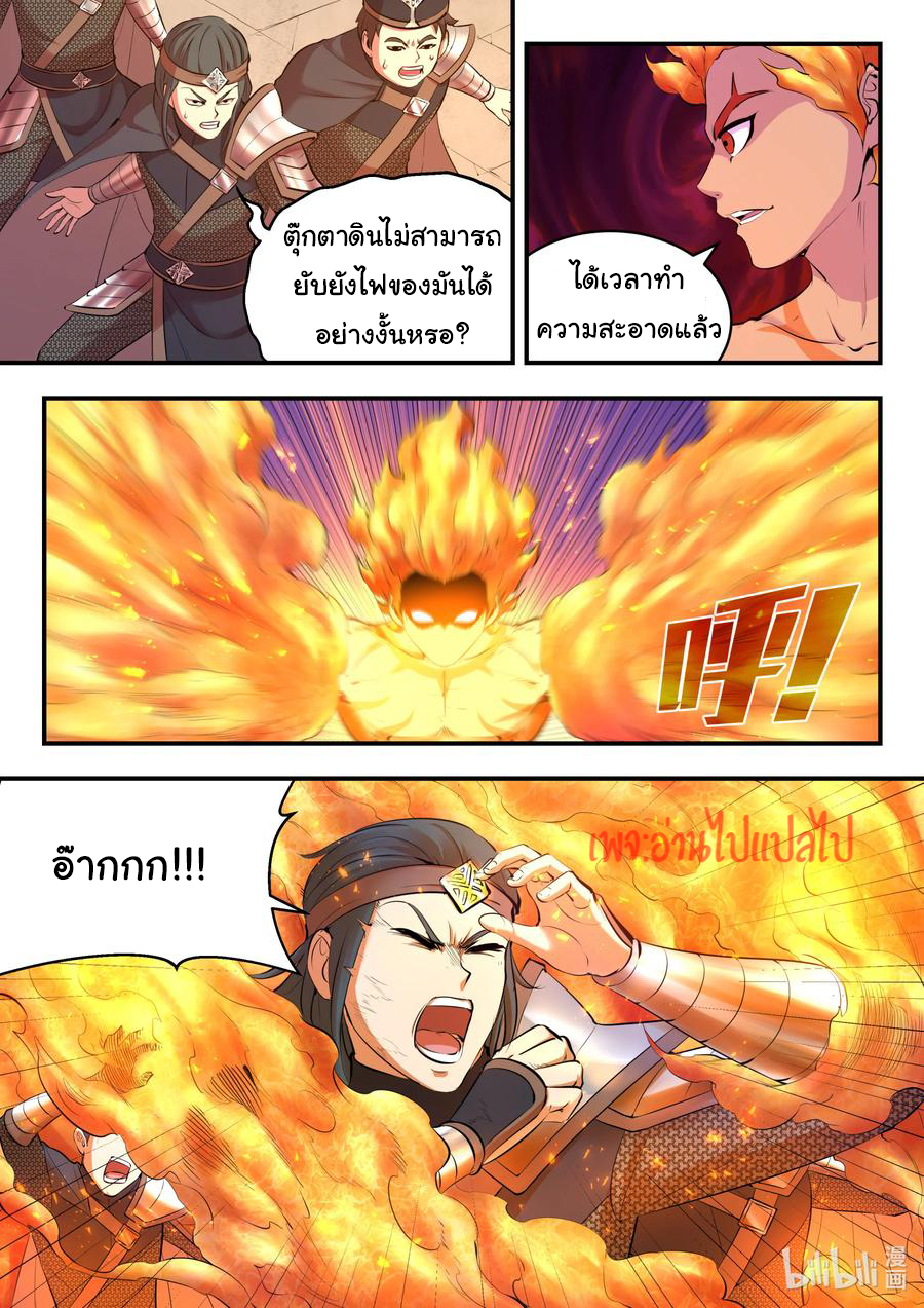 King of Spirit beast - ราชาแห่งสัตว์วิญญาณ ตอนที่ 118 หน้า 3