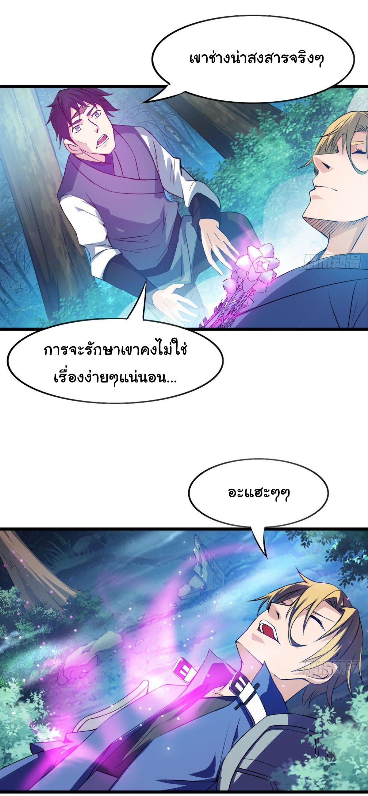 Junior Brother Demon Sovereign is too devoted ตอนที่ 22 หน้า 10