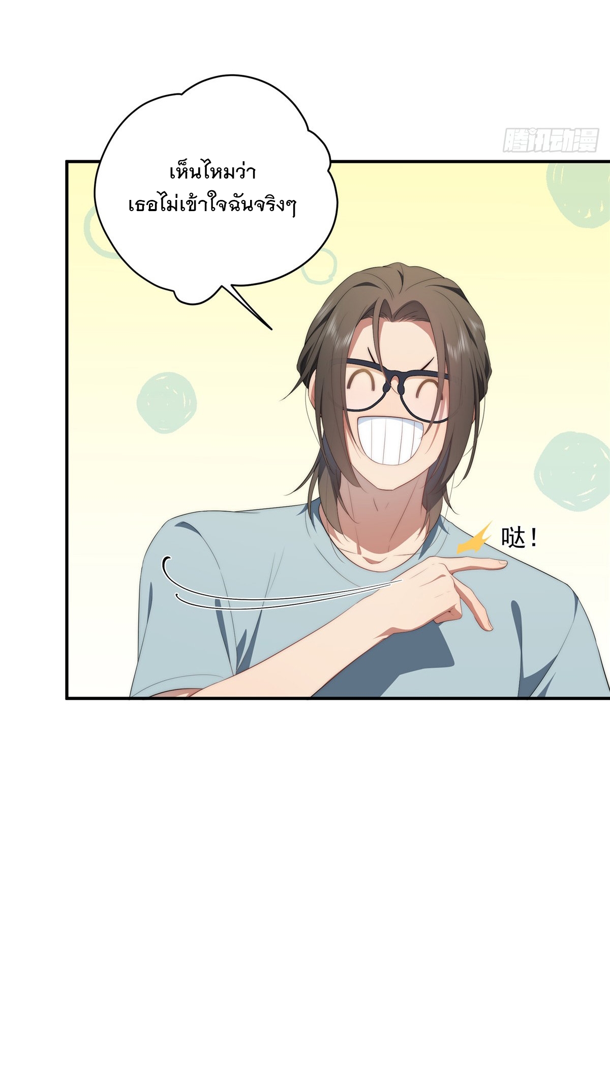 จะทำยังไงดีถ้านางเอกหนีออกมาจากนิยายของฉัน ตอนที่ 37 หน้า 36