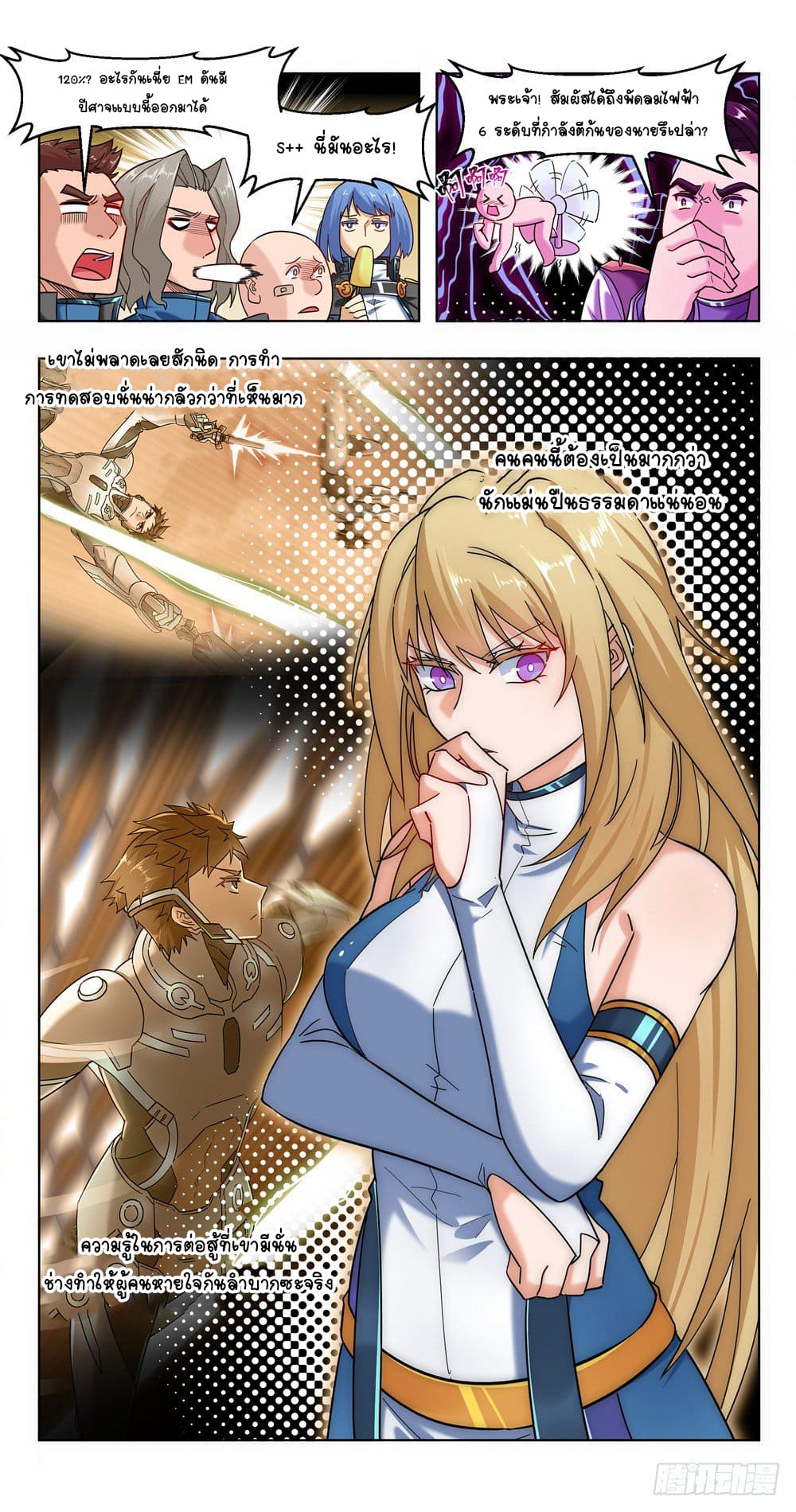 Future Break Point ตอนที่ 23 หน้า 2