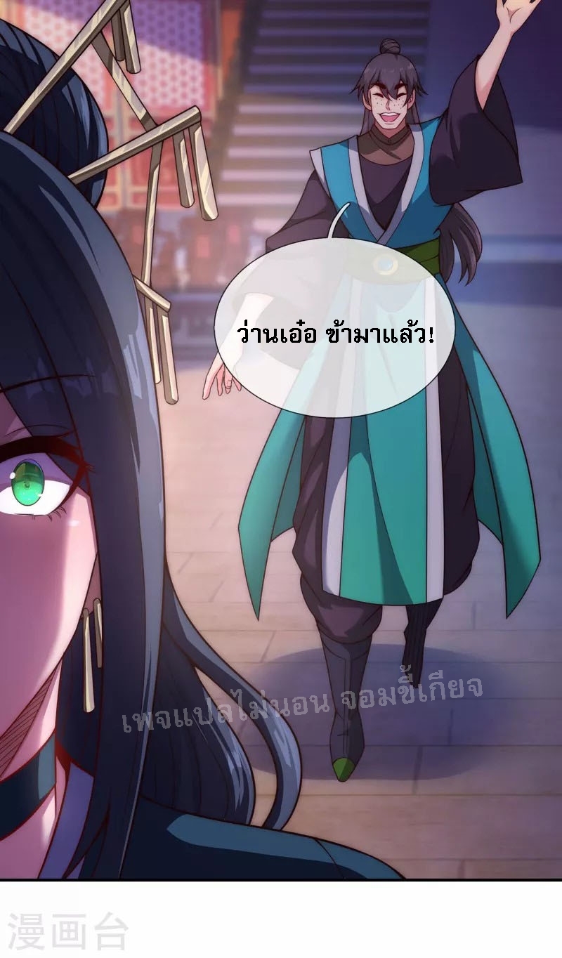 การกลับมาของเทพอสูร ตอนที่ 19 หน้า 24